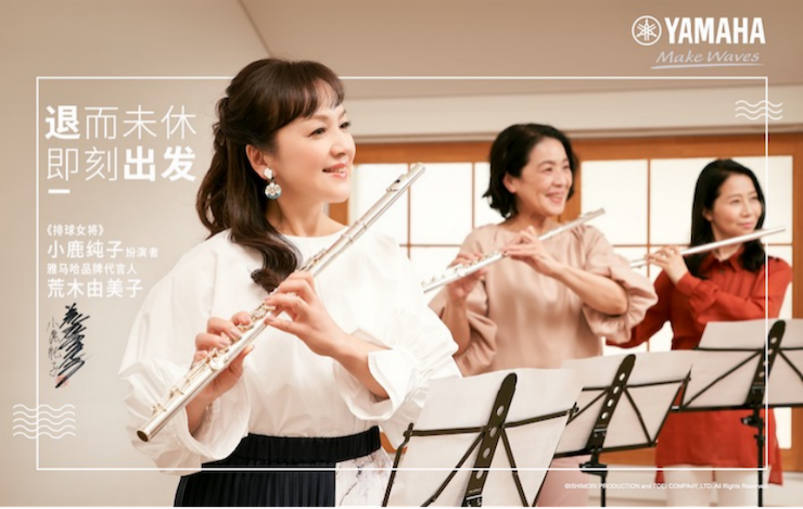 雅馬哈攜手“小鹿純子”點(diǎn)燃音樂(lè)夢(mèng)想