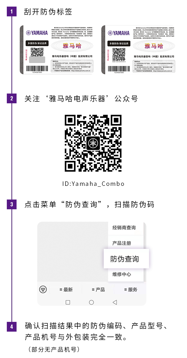 【通知】2021年6月20日起 雅馬哈電聲樂器產品啟用防偽標簽