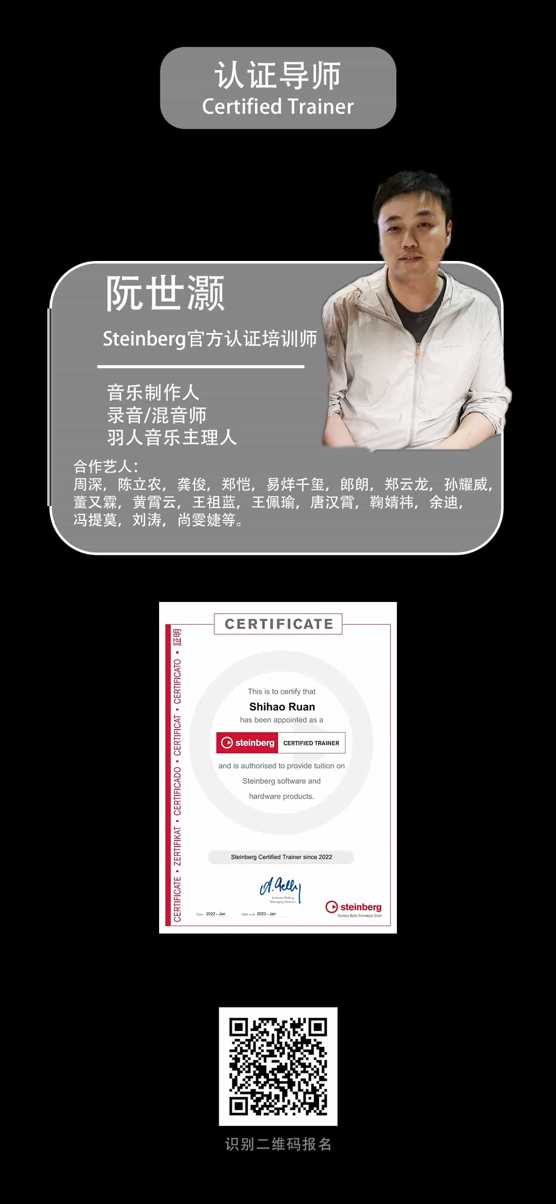 召集令 | 首期steinberg認證培訓招生開啟