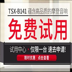 雅馬哈新藍(lán)牙桌面音響 TSX-B141 免費(fèi)試用更有限時(shí)優(yōu)惠