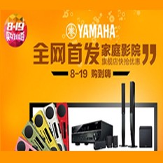 雅馬哈音響官方旗艦店亞馬遜店慶快搶優(yōu)惠