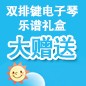 雅馬哈ELECTONE繽紛夏季2012-雙排鍵電子琴樂譜禮盒大贈送 