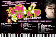 雅馬哈鋼琴傾情呈現宋思衡“交響情人夢”多媒體鋼琴獨奏音樂 
