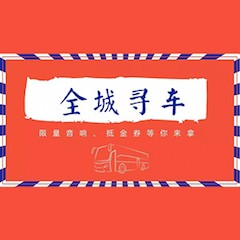 我們又來送音響啦 | 雅馬哈“音”為有你，一路同行