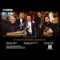 2018 Boston Brass銅管五重奏音樂會 | 與您共度美妙的古典樂之夜！
