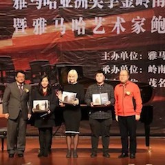 【精彩回顧】2018雅馬哈亞洲音樂獎學金嶺南師范學院頒獎典禮——暨雅馬哈藝術家鮑釋賢獨奏音樂會及大師班圓滿落幕