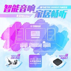 雅馬哈家庭音響線下體驗館