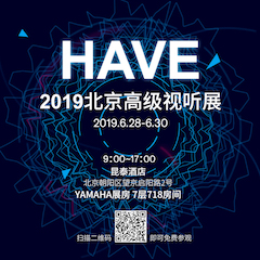 HAVE 2019北京高級視聽展