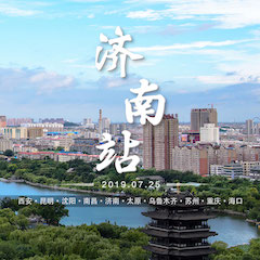 [4K巡展]智能影音行業聯盟高峰論壇——濟南站