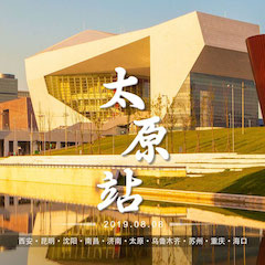 [4K巡展]智能影音行業(yè)聯(lián)盟高峰論壇——太原站