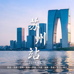 [4K巡展]智能影音行業(yè)聯(lián)盟高峰論壇——蘇州站