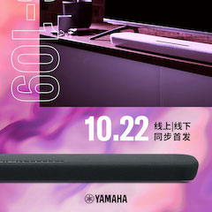 雅馬哈家庭音響線下體驗館——廣州站