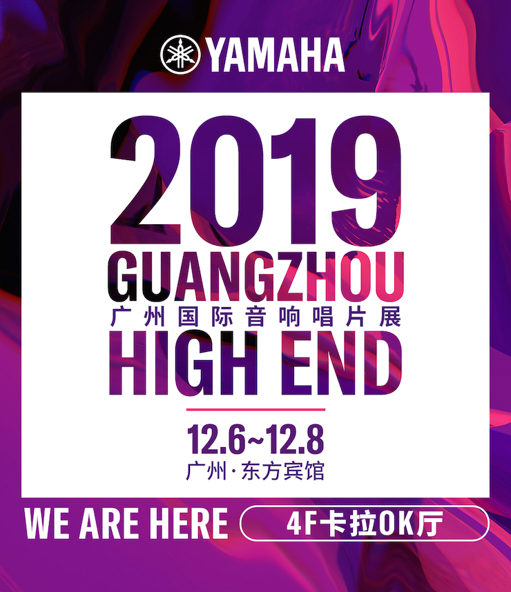 2019廣州國際音響唱片展