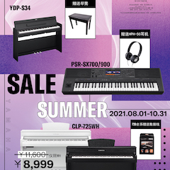 繽紛夏日，縱享好禮！多款電子鍵盤產品開啟夏季大促！