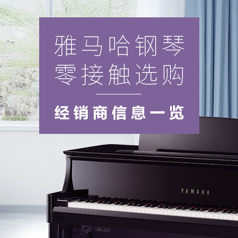 全國零接觸鋼琴選購服務提供經銷商一覽