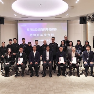 雅馬哈第209期鋼琴調律師培訓班（特級）順利畢業！