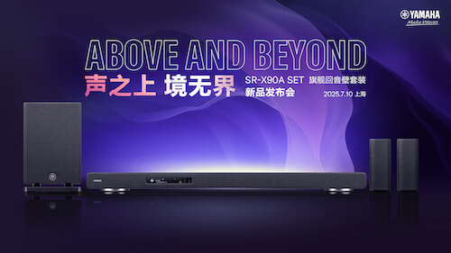 “聲之上，境無界”?雅馬哈SR-X90A?SET全新旗艦回音壁套裝發布